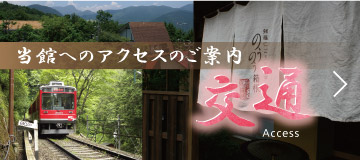 交通
