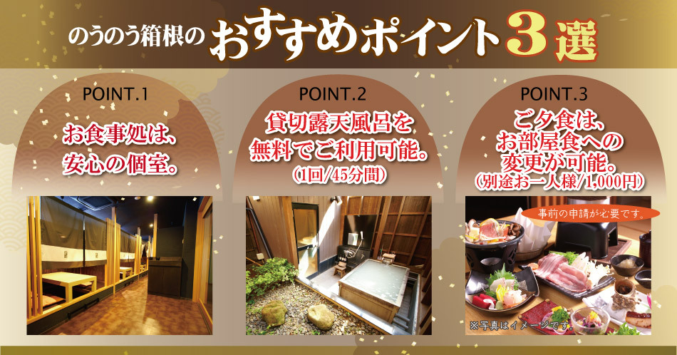のうのう箱根のおすすめポイント3選