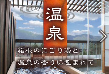 温泉