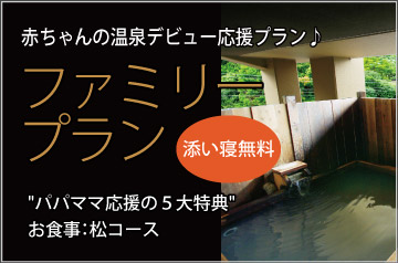 ファミリープラン