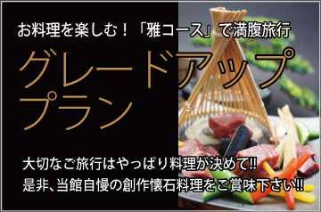グレードアッププラン