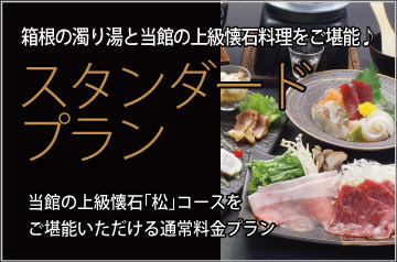 スタンダードプラン