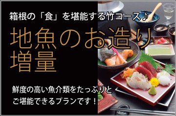 地魚のお造り増量