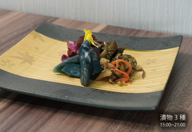 漬物3種