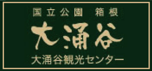 大涌谷