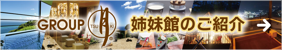 姉妹館のご紹介
