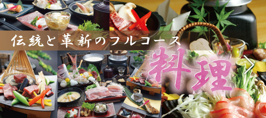 お料理のご案内はこちらをクリック