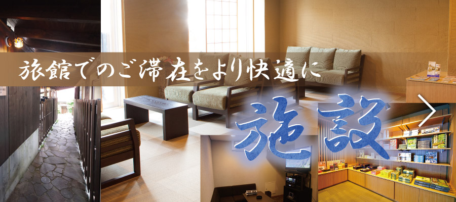 施設のご案内はこちらをクリック